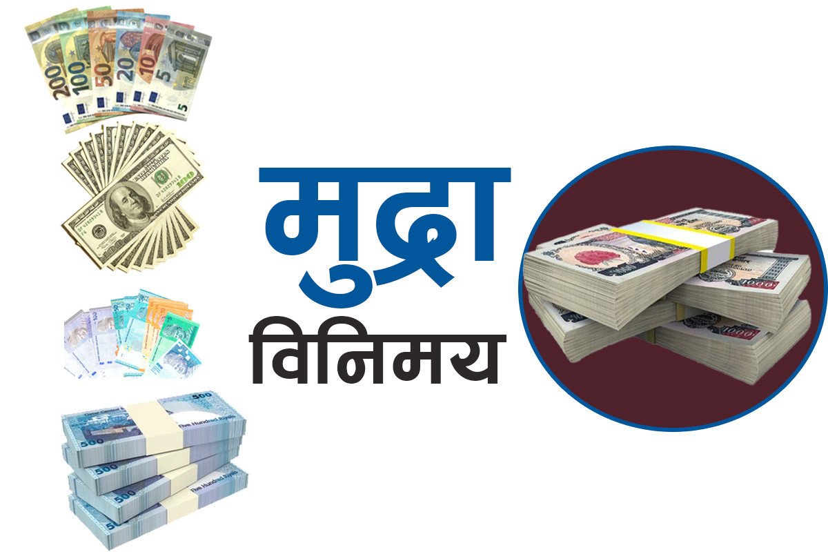 अमेरिकी डलरको कारोबार भाउ स्थिर रहदा युरो घट्याे