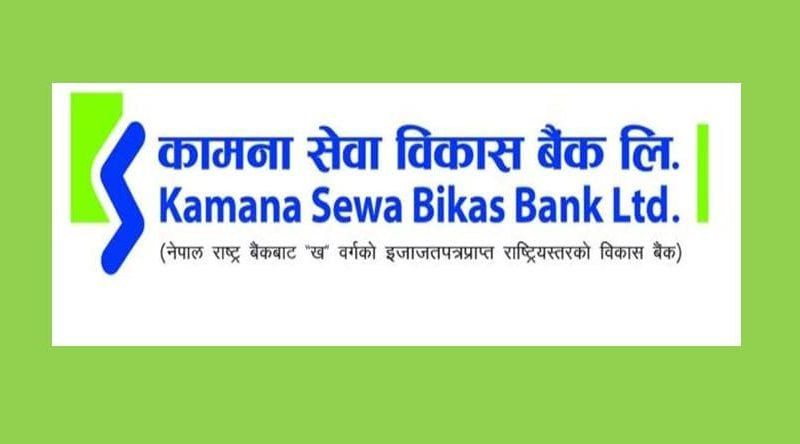 कामना सेवा विकास बैंकको नाफा ३३.५१ प्रतिशतले बढ्यो, एक वर्षमै ८९ करोड ४१ लाख रुपैयाँ आर्जन