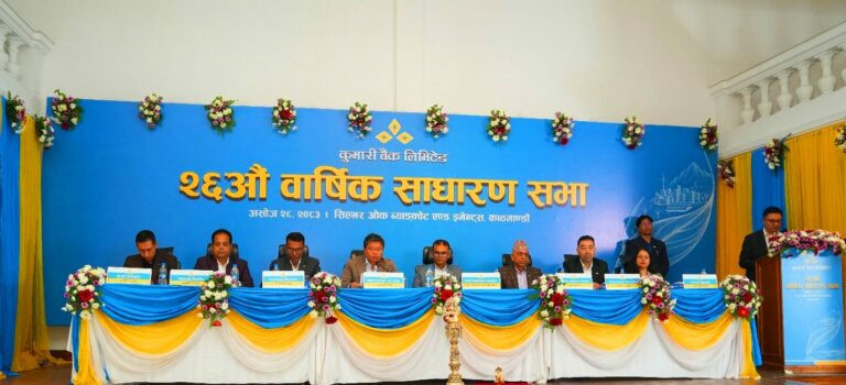 कुमारी बैंकको २६औँ वार्षिक साधारण सभा सम्पन्न, २ प्रतिशत लाभांश पारित